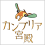 カンブリア宮殿