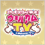 �E�F���J��TV