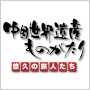 �������E��Y���̂����� -�I�v�̗��l����-