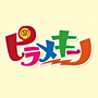 �s�����L�[�m