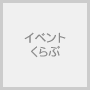 �C�x���g�����