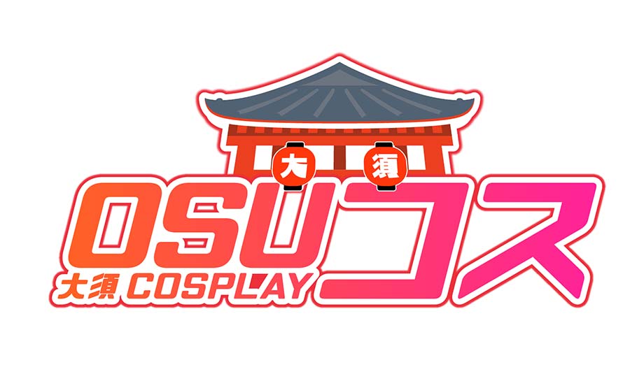 OSUコス