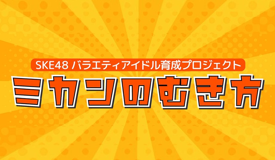 ミカンのむき方