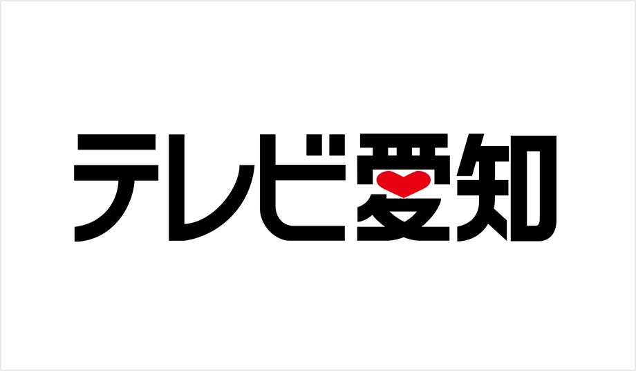 テレビ愛知