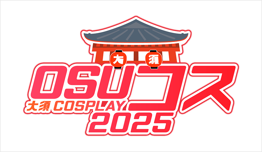OSUコス