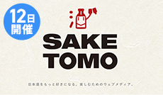 SAKETOMO