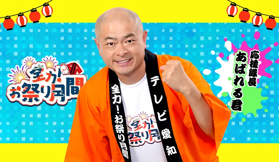 あばれる君
