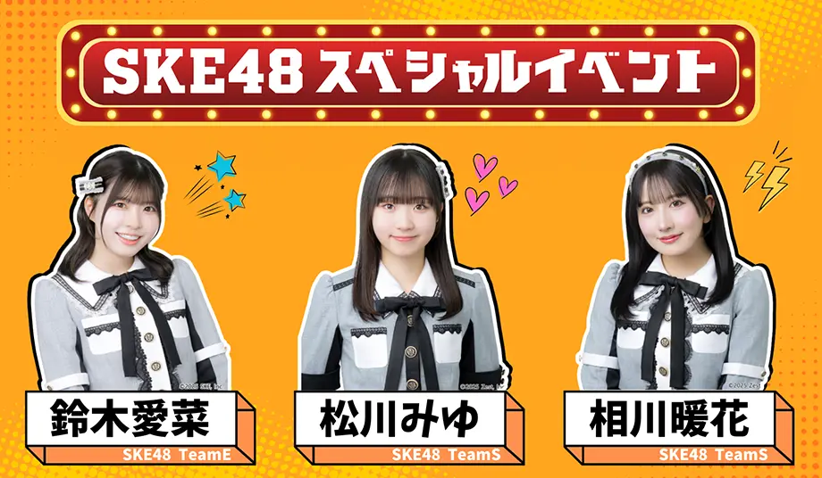 SKE48