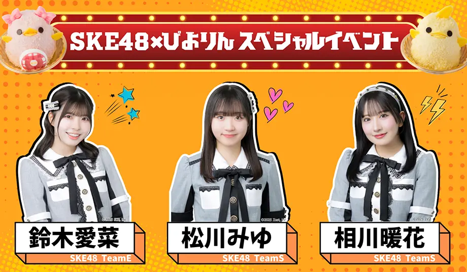 SKE48