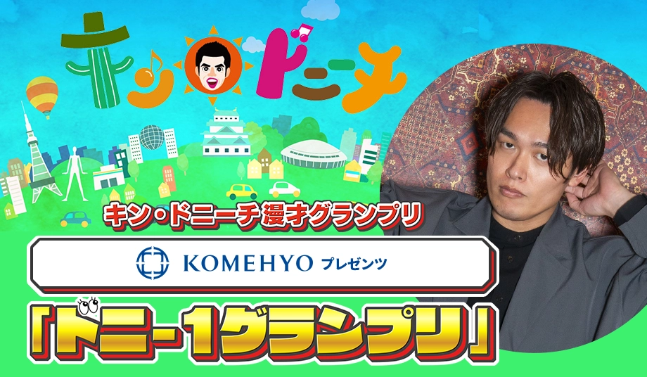 キン・ドニーチ