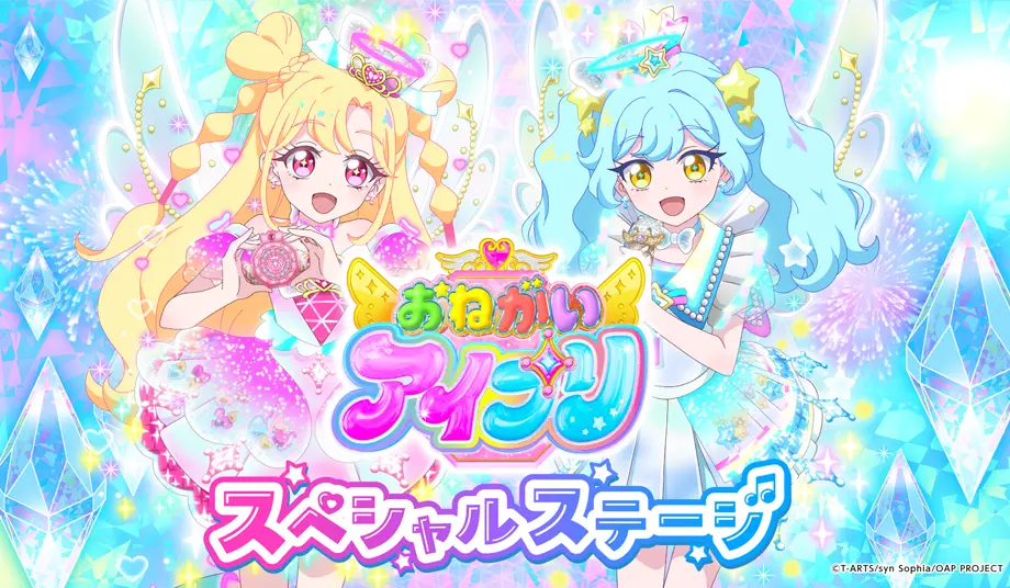 おねがいアイプリ