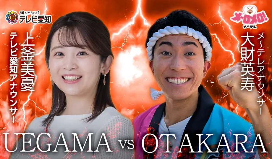 愛知あたりまえ5番勝負！
