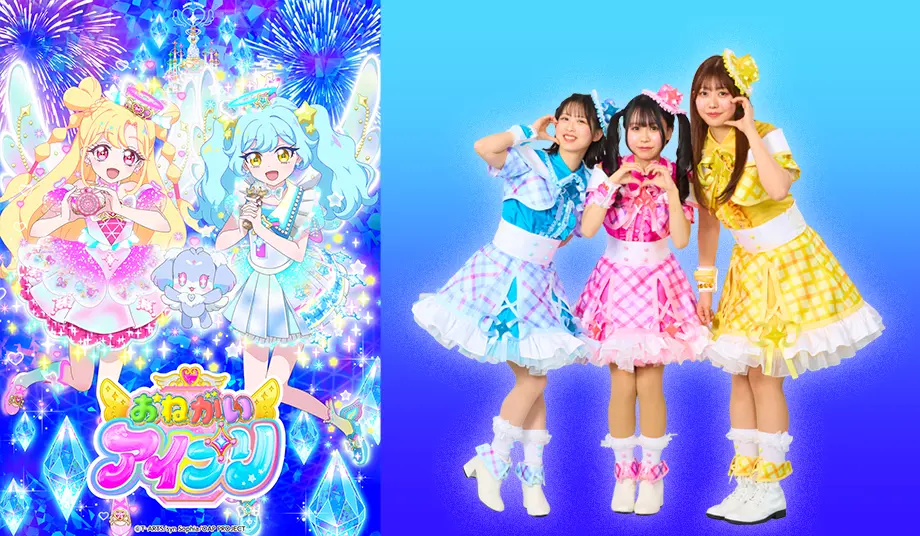 おねがいアイプリ部