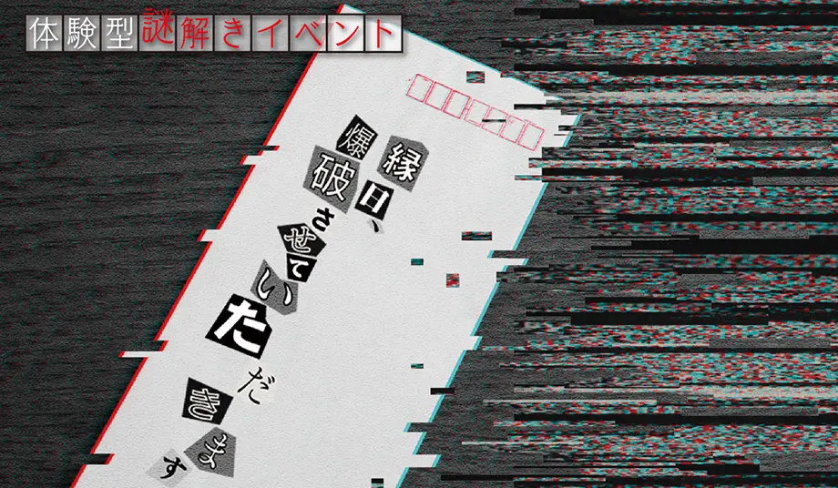縁日、爆破させていただきます