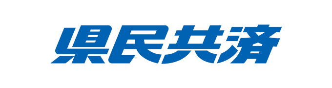 県民共済