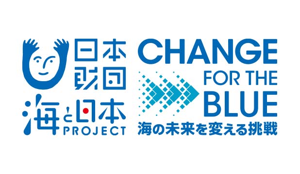 日本財団 海と日本プロジェクト CHANGE FOR THE BLUE