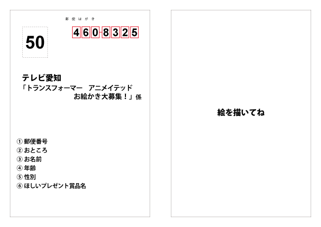 トランスフォーマー アニメイテッド テレビ愛知