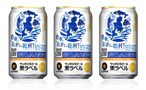 サッポロ生ビール黒ラベル「埼玉県環境保全応援缶」