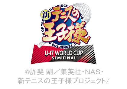 新テニスの王子様 U-17 WORLD CUP SEMIFINAL