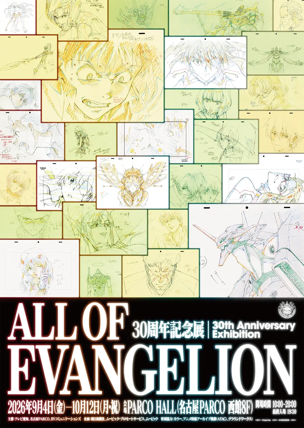 30周年記念展「ALL OF EVANGELION」