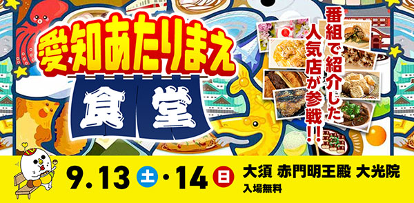 あたりまえ食堂