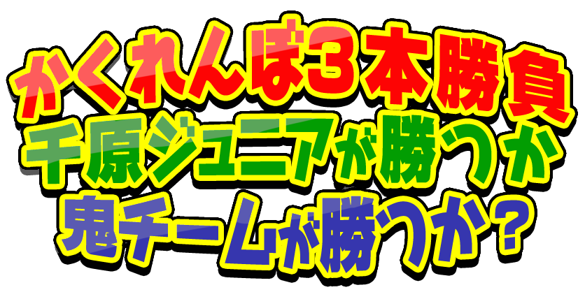 2026年9月12日（土）昼12時30分放送 テレビ愛知開局記念特番 愛知あたりまえワールド☆かくれんぼ生中継 大須で千原ジュニアを探せSP 大須から生放送！電話応募で豪華賞品が当たる！