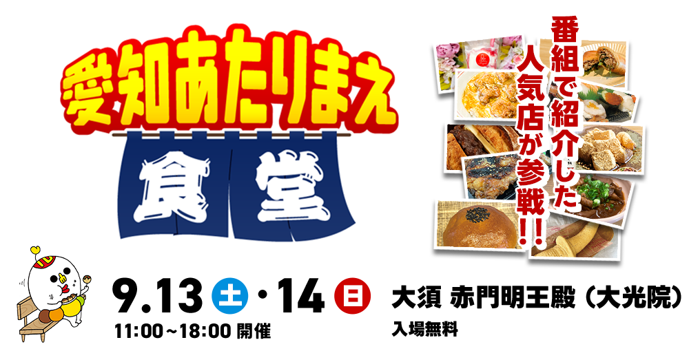 愛知あたりまえ食堂