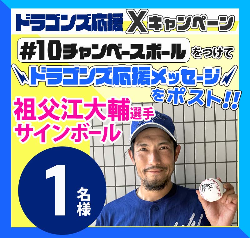 xキャンペーン