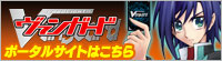 ヴァンガード ポータルサイト