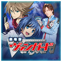 劇場版 カードファイト!!ヴァンガード製作決定！