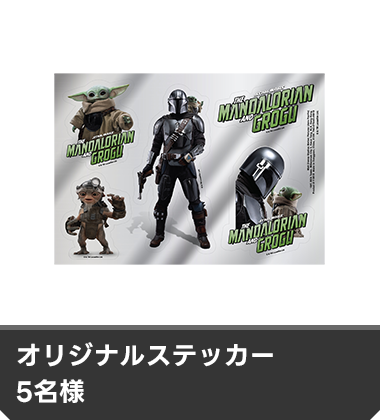 オリジナルステッカー 5名様