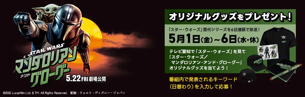 オリジナルグッズを当てよう！