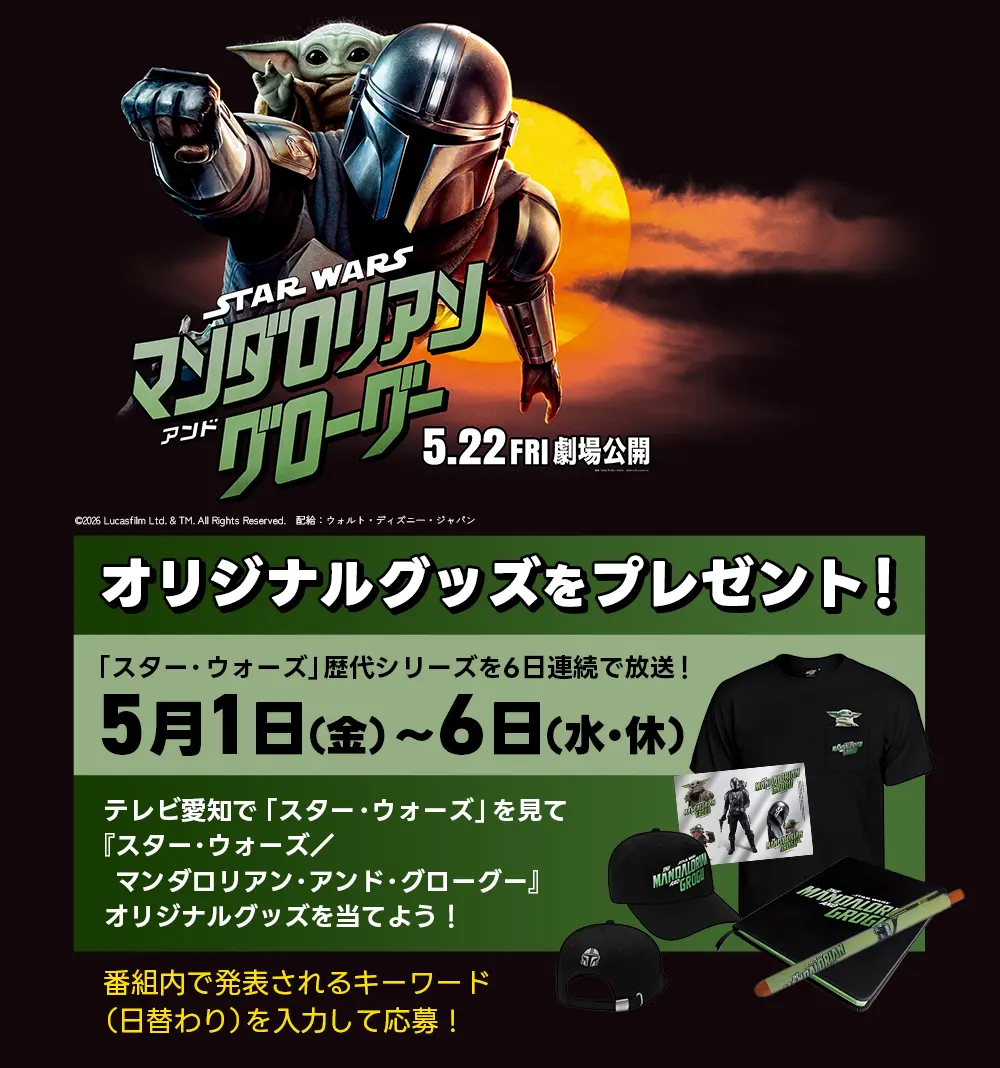 オリジナルグッズを当てよう！