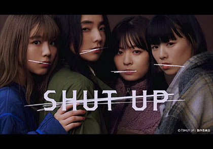 【ドラマプレミア23】SHUT UP