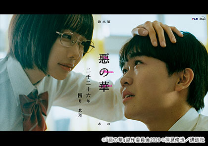 【木ドラ24】惡の華