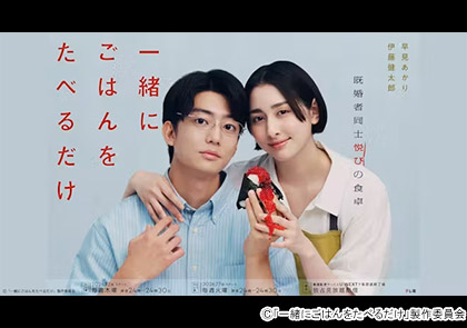 一緒にごはんをたべるだけ