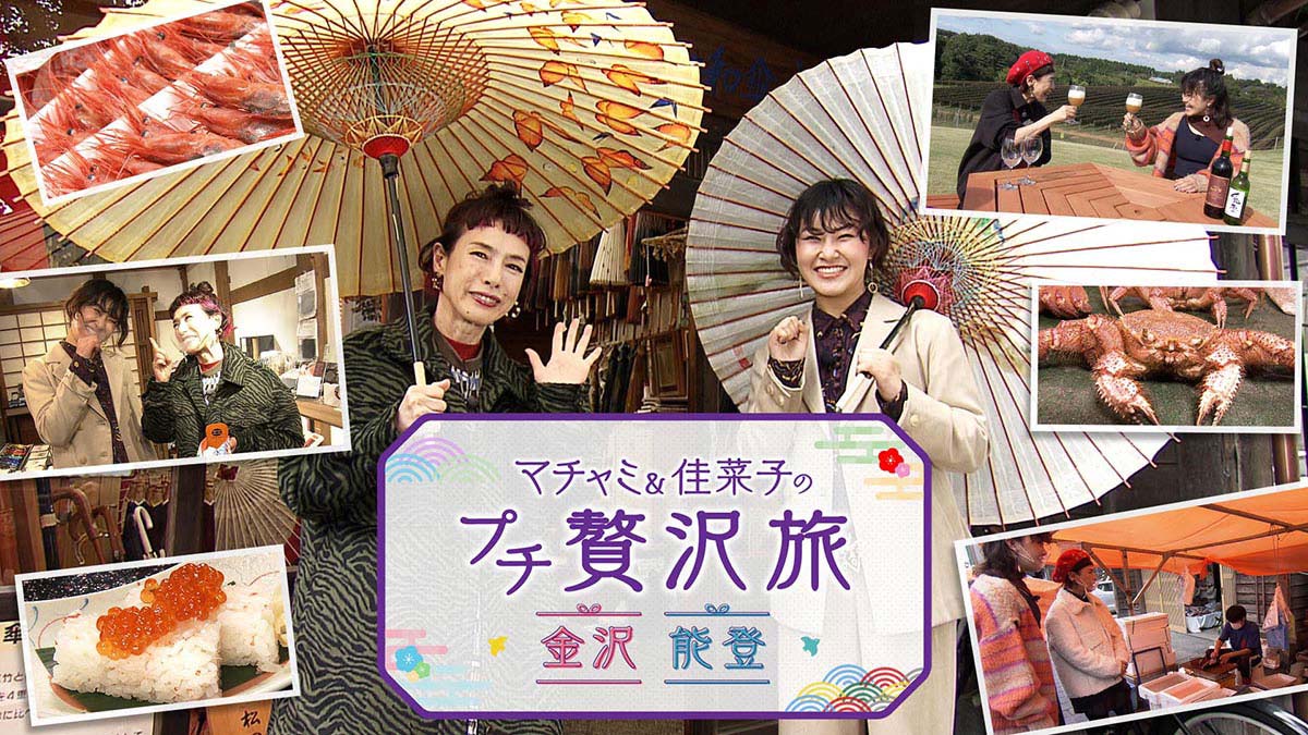 ❤️絶版２１点❤️米沢★大型ダイキャスト 1/80・1/100★L特急★日本製 マチャミ＆佳菜子の金沢・能登プチ贅沢旅 | テレビ愛知