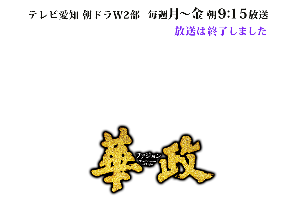 華政