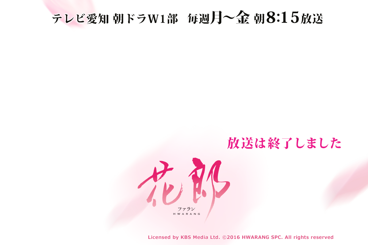 花郎＜ファラン＞