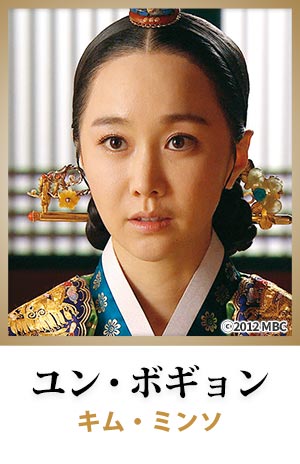 ユン・ボギョン役 キム・ミンソ