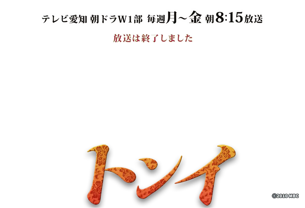 トンイ