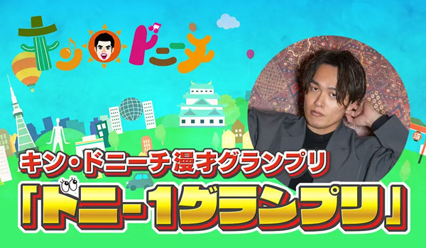 ドニ-1グランプリ 出演者募集中！