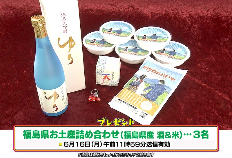 福島県お土産詰め合わせ（福島県産 酒＆米）…3名様