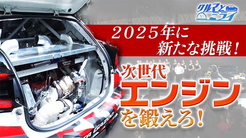 2025年1月30日放送