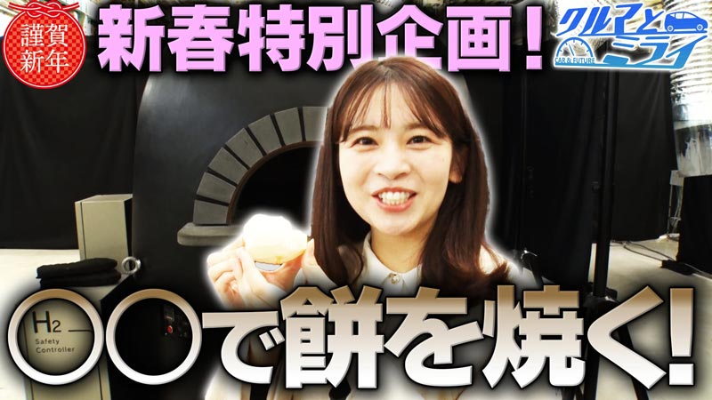 2026年1月1日放送