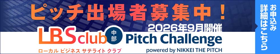 LBSクラブ中部DAY in TechGALA 2026