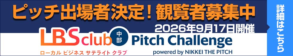 LBSクラブ中部DAY in TechGALA 2026