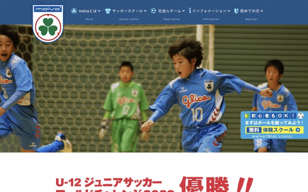 名古屋のサッカースクールおすすめ選！小中学生・子供向けスクールで