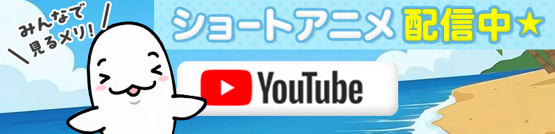 メリおっと！たいそう ショートアニメ