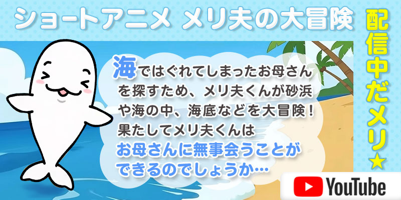メリおっと！たいそうショートアニメ
